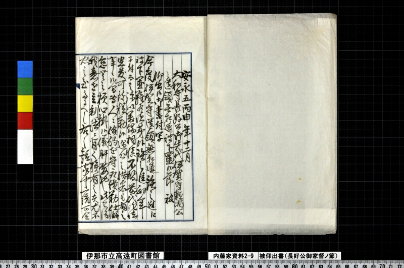 被仰出書 - ページ 2