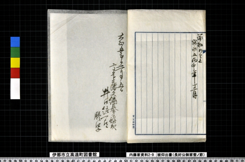 被仰出書 - ページ 3