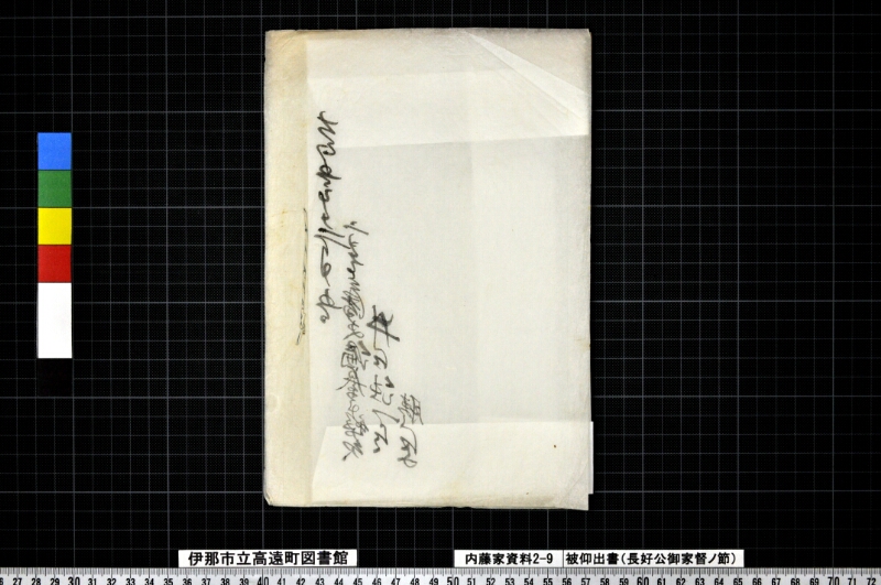 被仰出書 - ページ 4