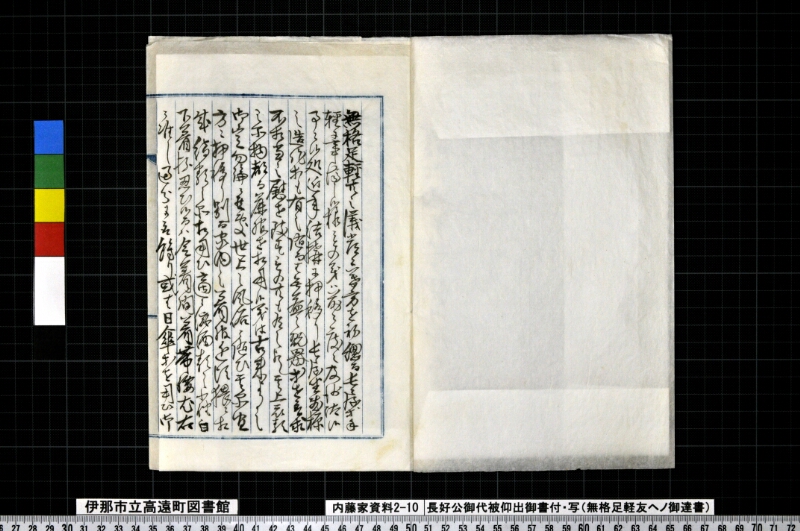 長好公御代被仰出御書付（写） - ページ 2