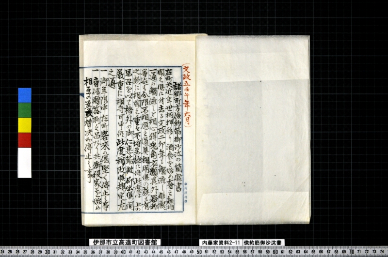倹約筋御沙汰書 - ページ 2