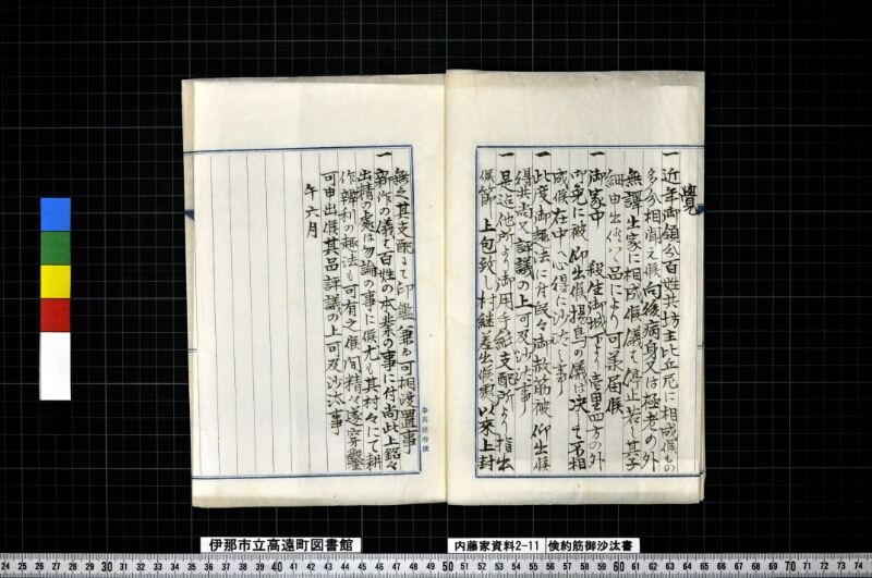 倹約筋御沙汰書 - ページ 5