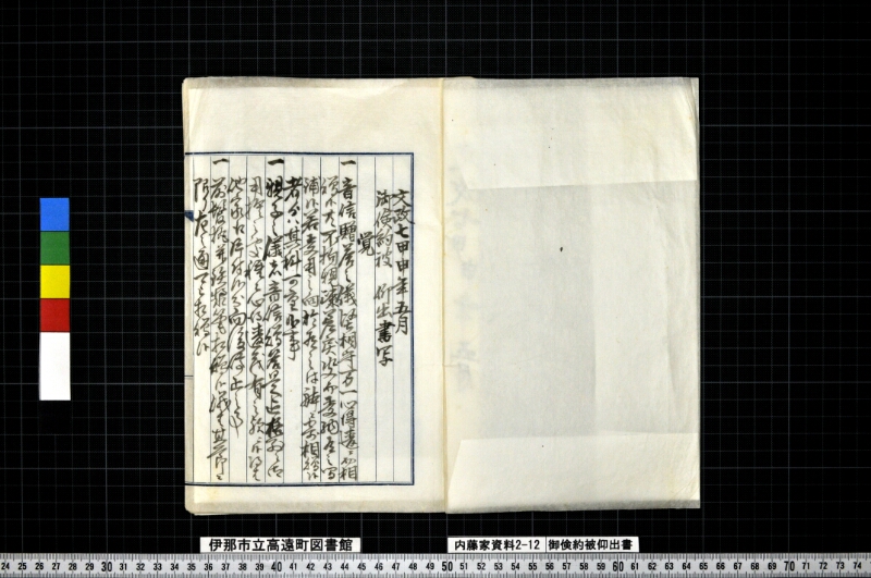 御倹約被仰出書 - ページ 2