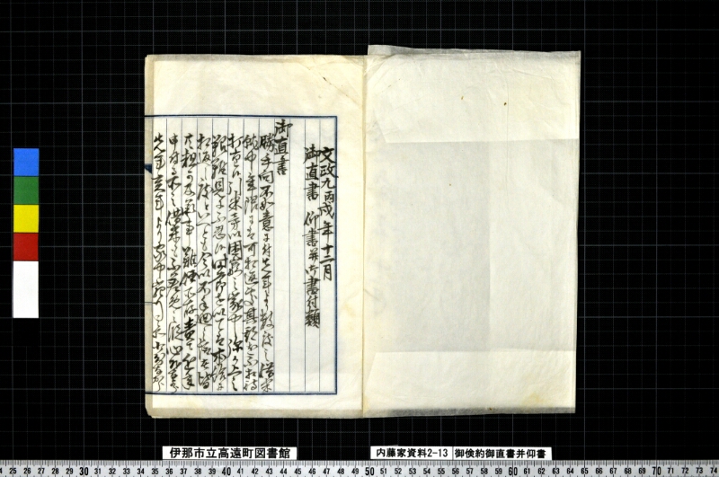 御倹約御直書并仰書 - ページ 2