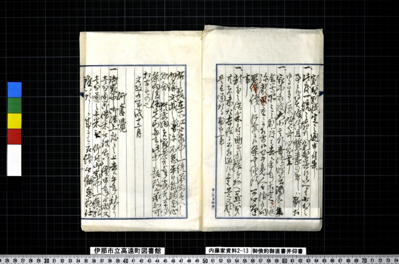 御倹約御直書并仰書 - ページ 3