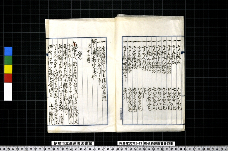 御倹約御直書并仰書 - ページ 7
