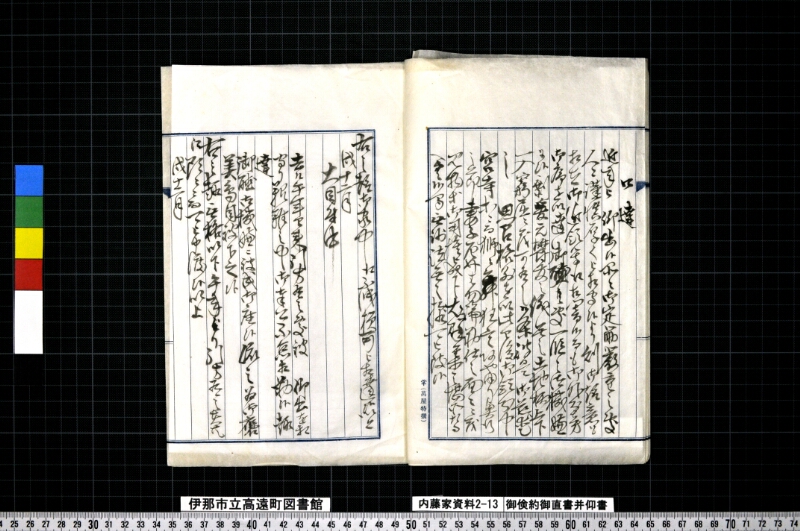 御倹約御直書并仰書 - ページ 9