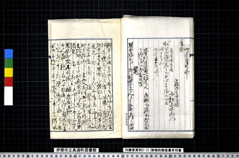 御倹約御直書并仰書 - ページ 10
