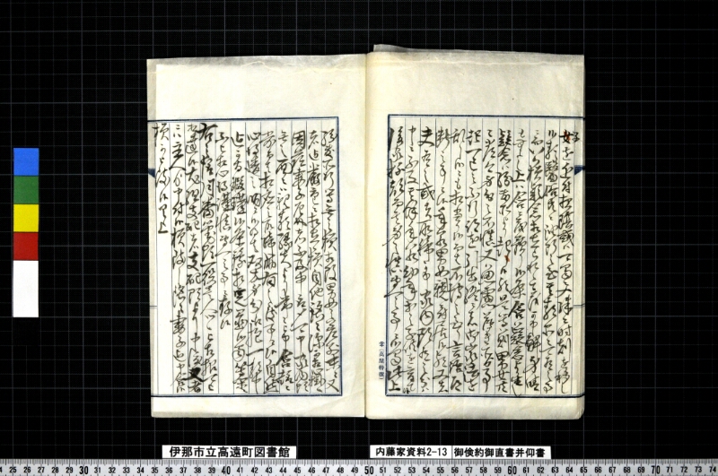 御倹約御直書并仰書 - ページ 11
