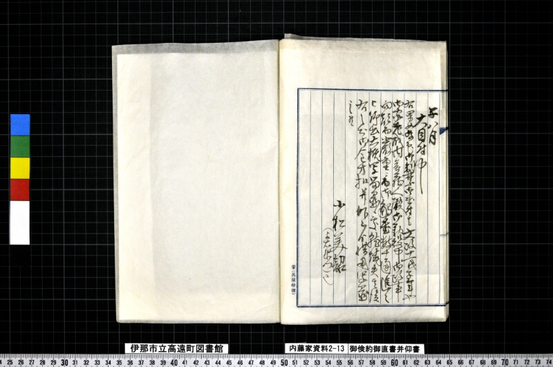 御倹約御直書并仰書 - ページ 12