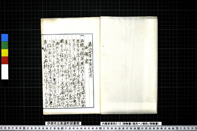御触書 - ページ 2