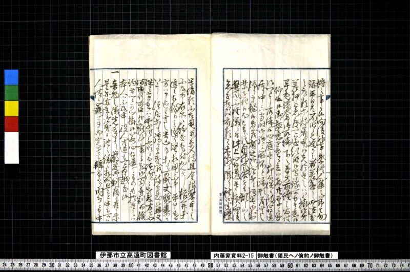 御触書 - ページ 3