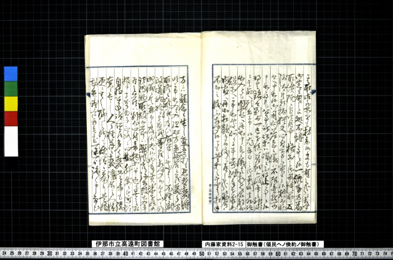 御触書 - ページ 4