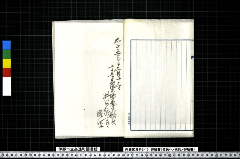 御触書 - ページ 6