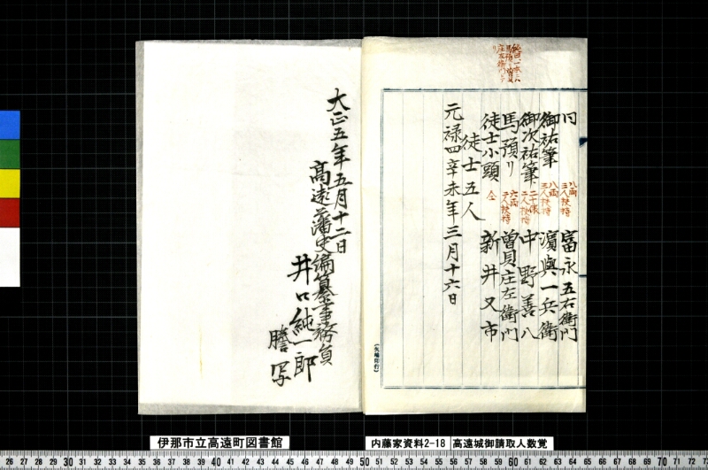 高遠城御請取人数覚 - ページ 4