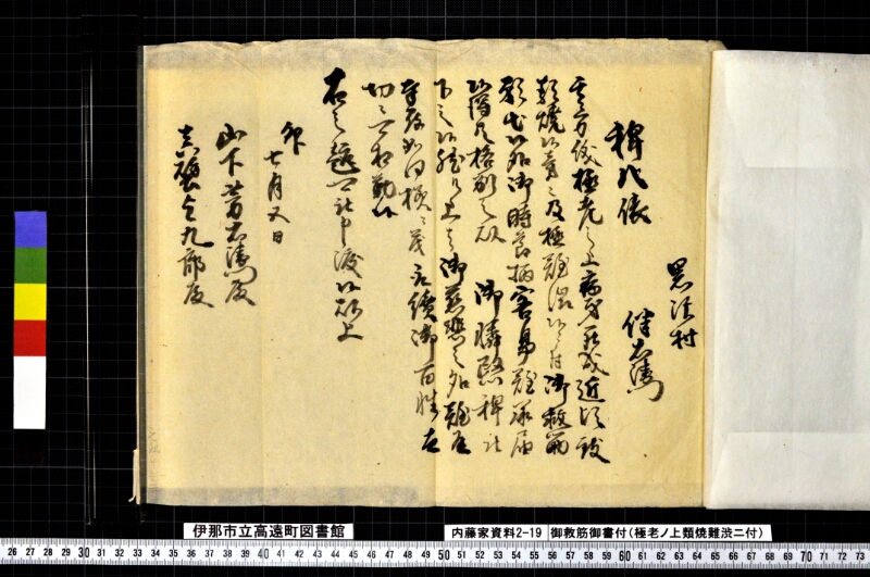 御救筋御書付 - ページ 2