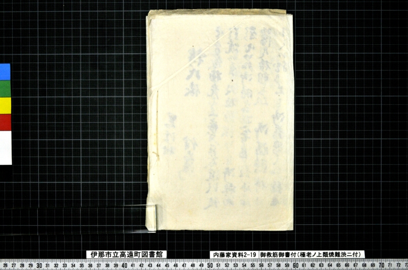御救筋御書付 - ページ 3