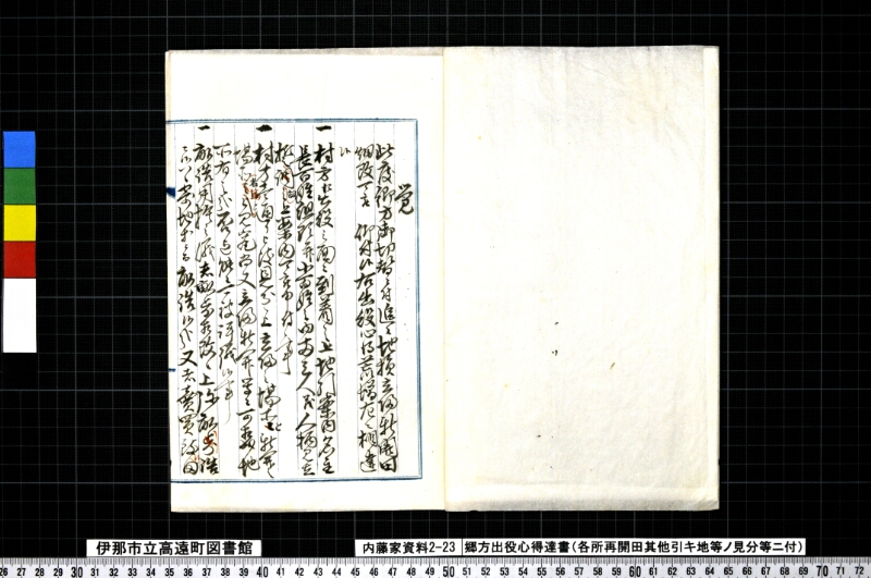 郷方出役心得達書 - ページ 2