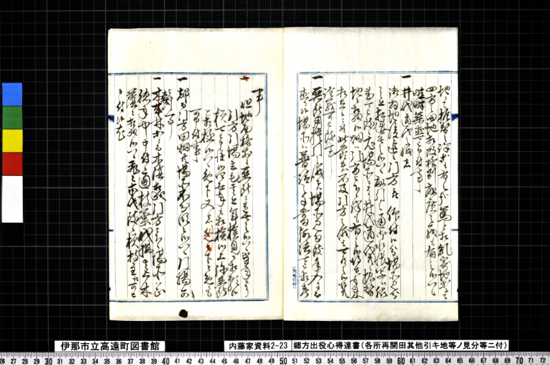 郷方出役心得達書 - ページ 3