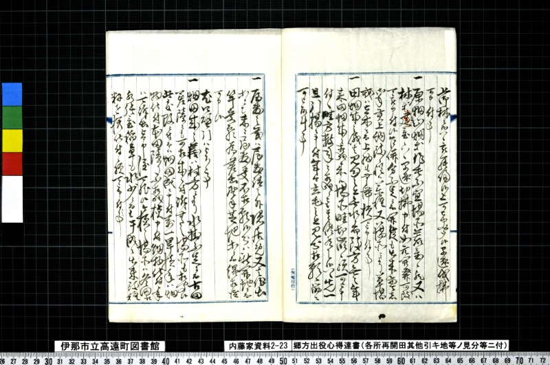 郷方出役心得達書 - ページ 4