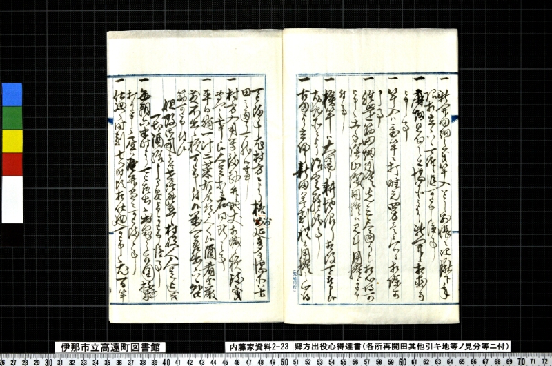 郷方出役心得達書 - ページ 5
