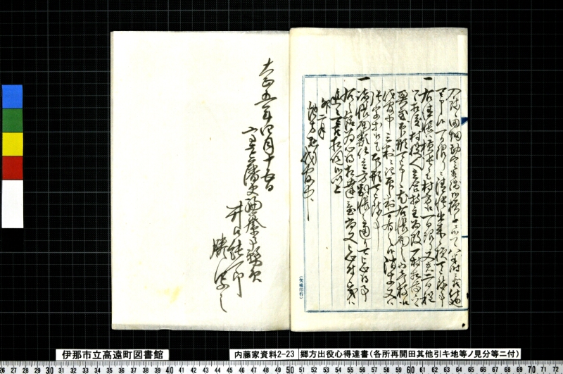 郷方出役心得達書 - ページ 6