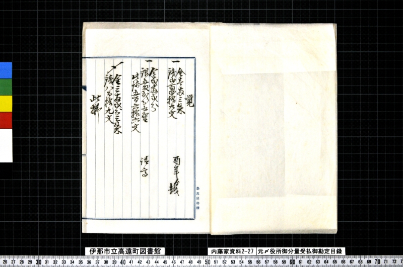 元〆役所御分量受払御勘定目録 - ページ 2