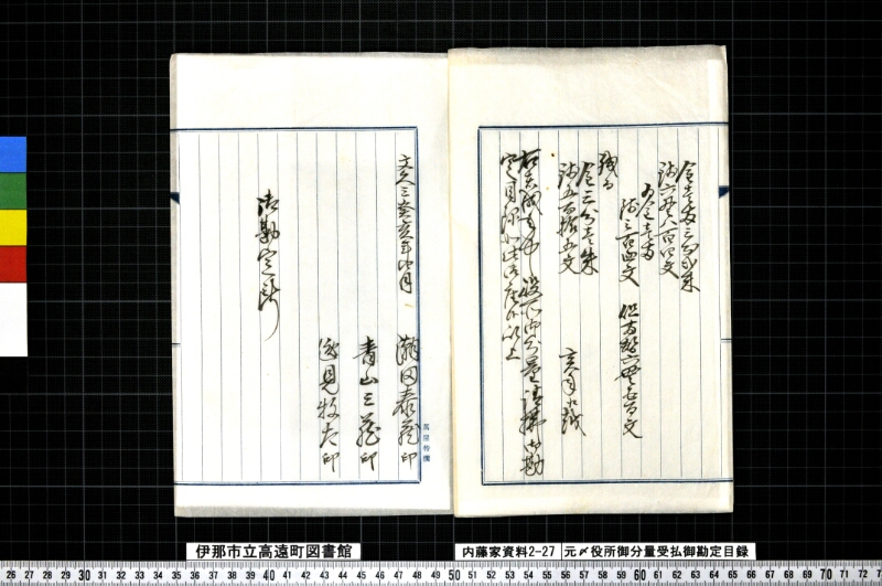 元〆役所御分量受払御勘定目録 - ページ 3