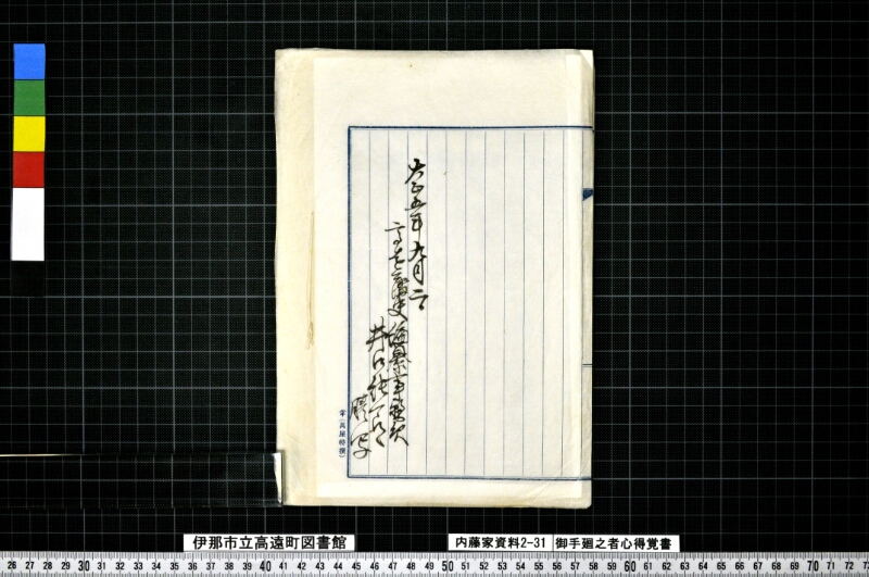 御手廻之者心得覚書 - ページ 4