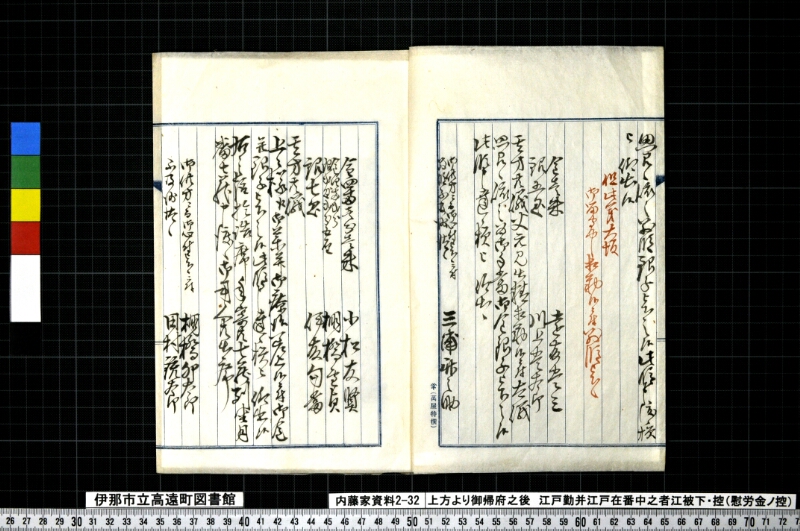 上方ヨリ御帰府之後江戸勤并江戸在番中之者江被下・控 - ページ 4
