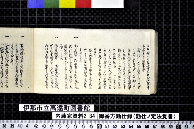 御番方勤仕録 - ページ 10