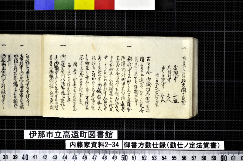 御番方勤仕録 - ページ 14