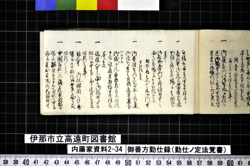 御番方勤仕録 - ページ 15