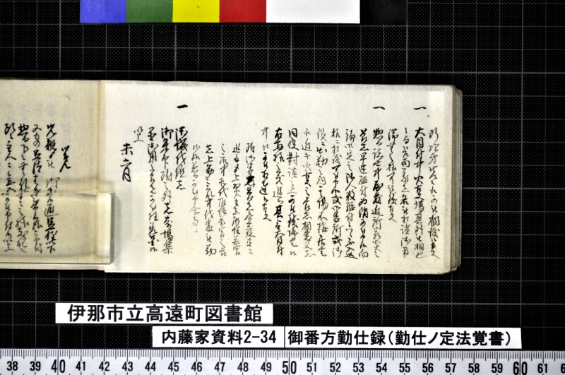 御番方勤仕録 - ページ 16