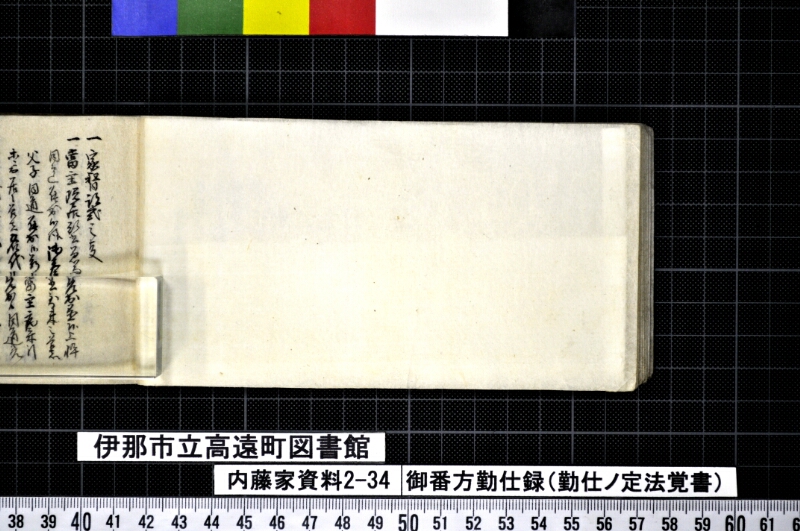 御番方勤仕録 - ページ 18