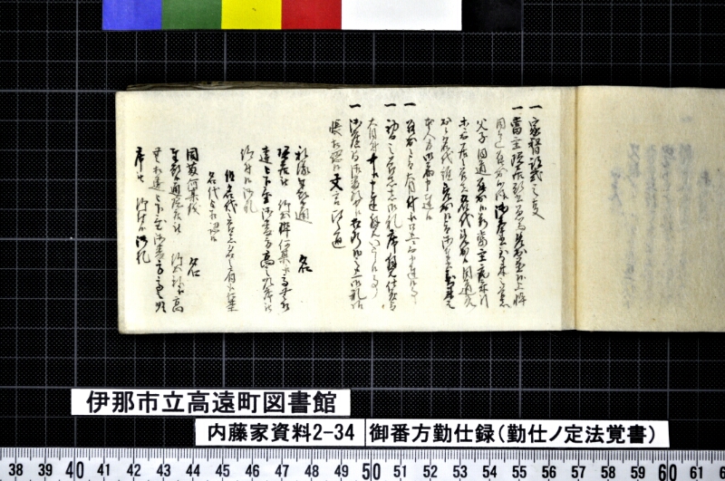 御番方勤仕録 - ページ 19