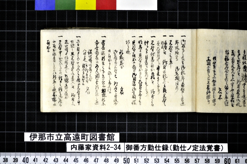 御番方勤仕録 - ページ 23