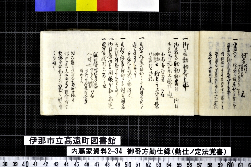 御番方勤仕録 - ページ 25