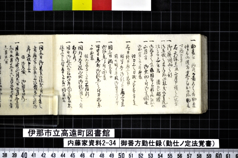 御番方勤仕録 - ページ 26