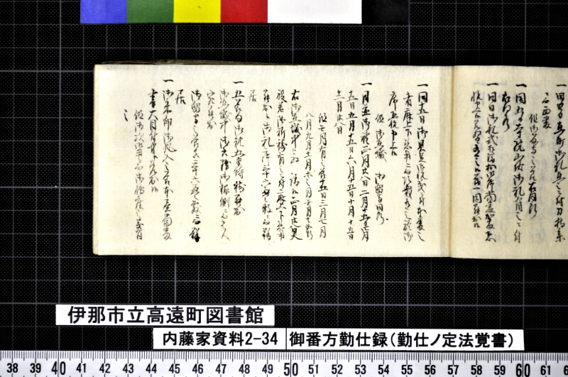 御番方勤仕録 - ページ 27