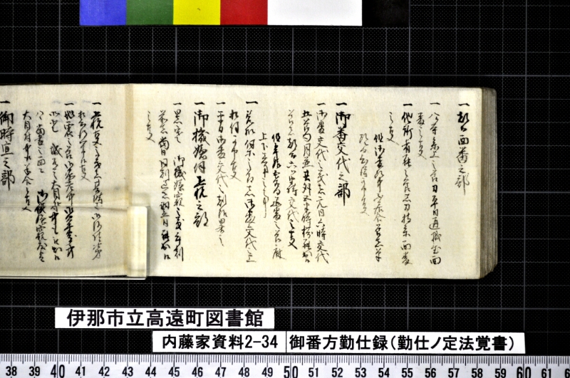 御番方勤仕録 - ページ 30