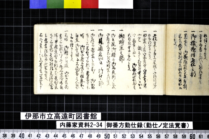 御番方勤仕録 - ページ 31
