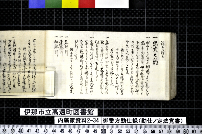 御番方勤仕録 - ページ 32