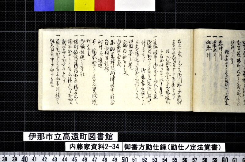 御番方勤仕録 - ページ 33