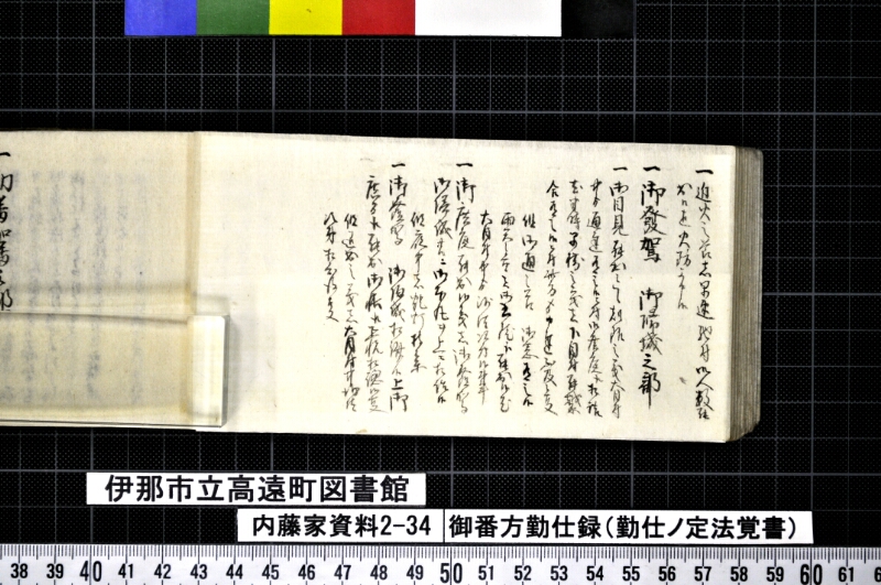 御番方勤仕録 - ページ 34