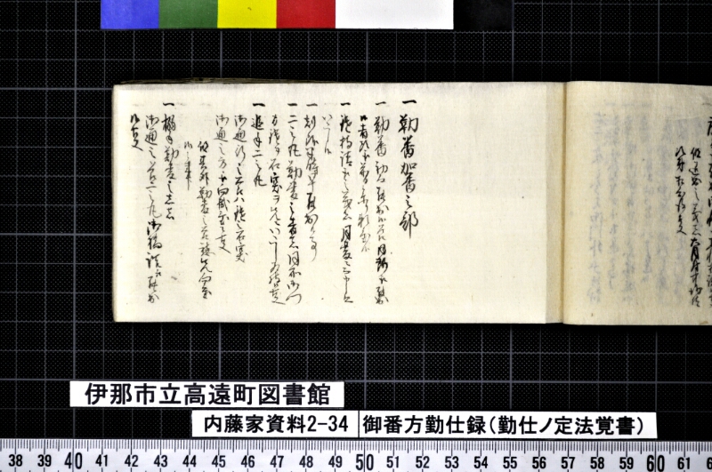 御番方勤仕録 - ページ 35