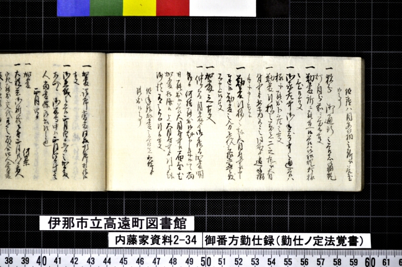 御番方勤仕録 - ページ 36