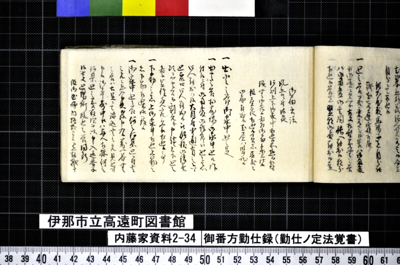 御番方勤仕録 - ページ 39
