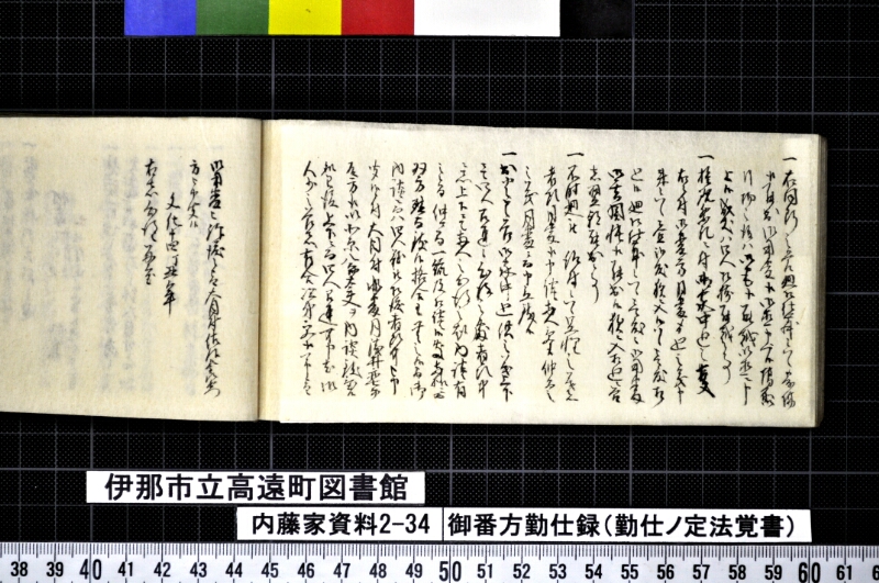 御番方勤仕録 - ページ 40