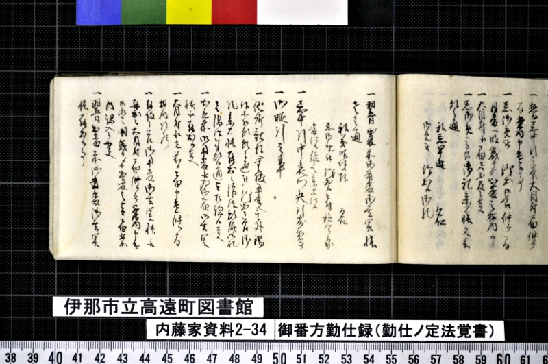 御番方勤仕録 - ページ 45